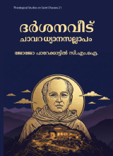 St. Kuriakose Elias Chavara